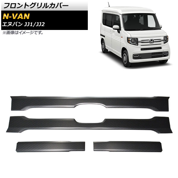 楽天市場】N-VAN NVAN JJ 1 2 系 G L フロントグリル