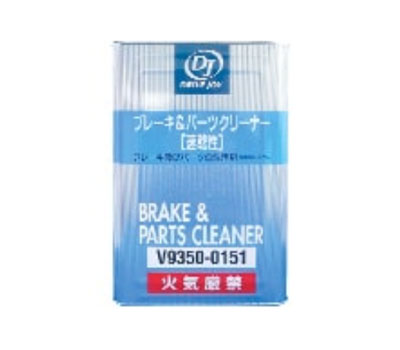 DJ/ドライブジョイ ブレーキ＆パーツクリーナー 18L 速乾性 1石タイプ V93500151 Brake parts cleaner