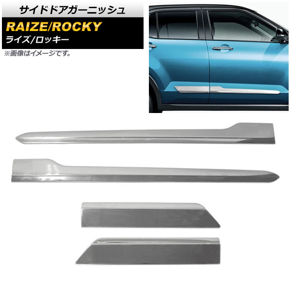 サイドドアガーニッシュ ダイハツ ロッキー A200S/A210S 2019年11月～ 鏡面シルバー ステンレス製 入数：1セット(4個) Side door garnish