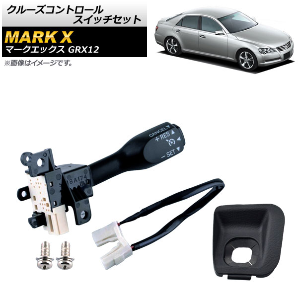 Ap クルーズコントロールスイッチセット ブラック Ap Ec549 A トヨタ マークx Grx12 04年 09年 Kanal9tv Com