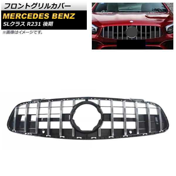 フロントグリルカバー メルセデス・ベンツ SLクラス R231 SL400/SL550 後期 2017年~ シルバー ABS樹脂製 AP-FG386-SI Front grill cover|オートパーツエージェンシー2号店