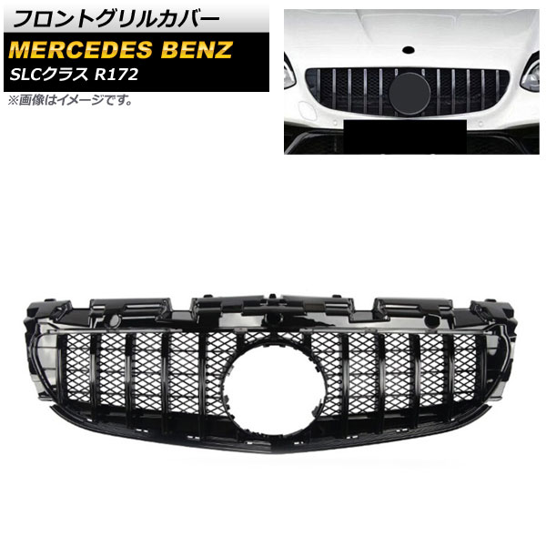 フロントグリルカバー メルセデス・ベンツ SLCクラス R172 LC200/SLC260/SLC300/SLC43 2016年～ ブラック ABS樹脂製 AP-FG388-BK Front grill cover｜オートパーツエージェンシー2号店