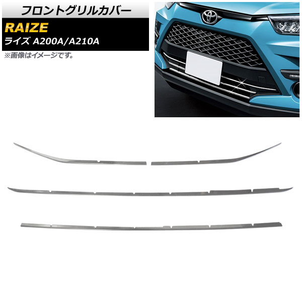 楽天市場】トヨタ ライズ(RAIZE) フロントグリルガーニッシュ 4本