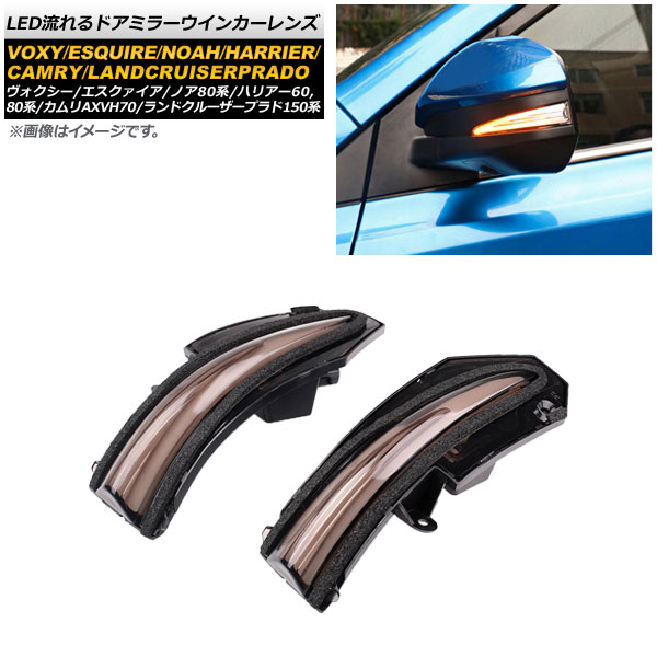 LED流れるドアミラーウインカーレンズ トヨタ ランドクルーザープラド 150系 2015年～ スモーク flowing door mirror turn signal lens