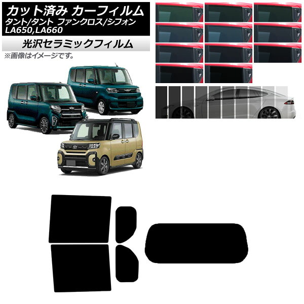 カーフィルム スバル ダイハツ シフォン/カスタム タント/カスタム/ファンクロス リアセット(1枚型) IR UV 断熱 選べる13フィルムカラー AP-WFIR0014-RDR1 Car film 5,039円
