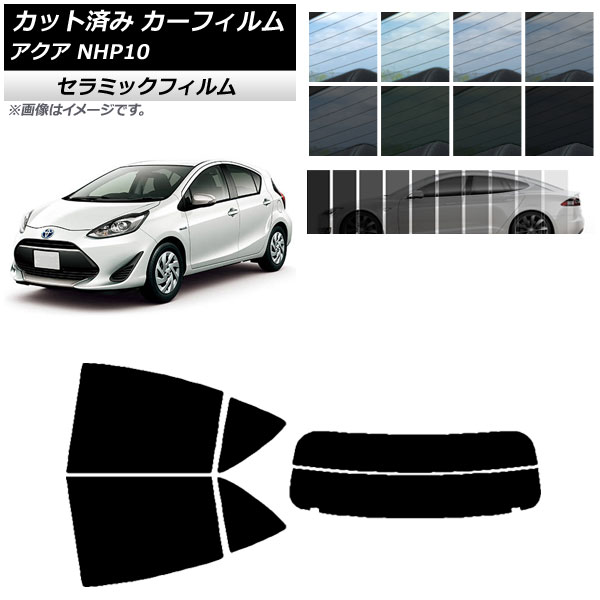 カーフィルム トヨタ アクア NHP10 2011年12月～2021年07月 リアセット(分割) IR UV 断熱 選べる13フィルムカラー AP-WFIR0017-RDR2 Car film