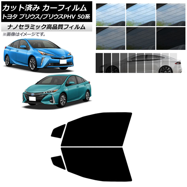 楽天市場】カーフィルム プリウス/プリウスPHV 50系 ZVW50,ZVW51,ZVW55