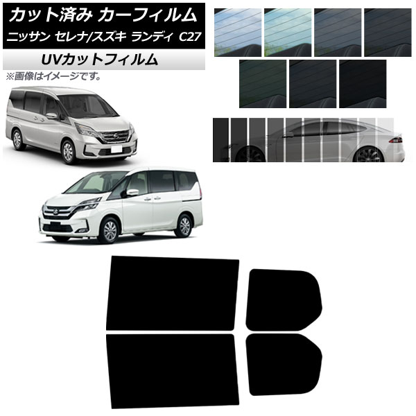 カーフィルム セレナ ランディ C27 2016年08月~ 2016年12月~ リアドアセット SK UV 選べる13フィルムカラー AP-WFSK0002-RD Car film