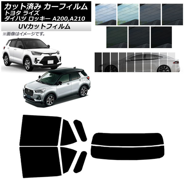 カーフィルム ライズ ロッキー A200A/A210A A200S/A210S リアセット(分割) SK UV 選べる13フィルムカラー AP-WFSK0005-RDR2 Car film