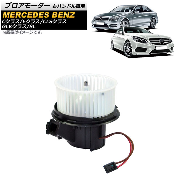 ブロアモーター メルセデス・ベンツ CLSクラス W218 CLS220D/CLS350/CLS400/CLS550/CLS63AMG 2011年～2014年 右ハンドル車用 Blower motor｜オートパーツエージェンシー2号店