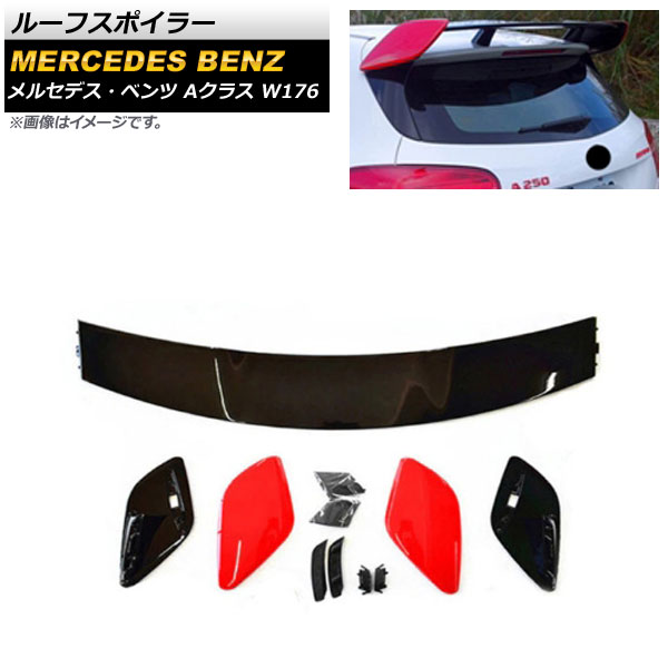 ルーフスポイラー メルセデス・ベンツ Aクラス W176 A180/A200/A250/A45 2013年～2018年 レッド プラスチック製 AP-XT938-RD Roof spoiler