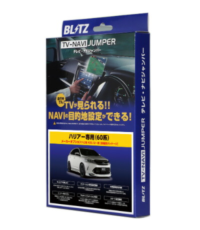 ブリッツ BLITZ テレビナビジャンパー 車種別パッケージ ダイハツ トール M900S・M910S 2016年11月〜