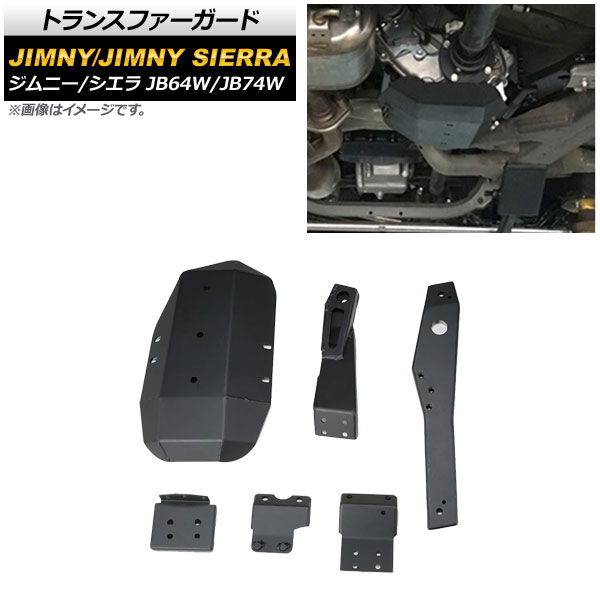 Ap トランスファーガード 4mm厚 18年07月 Ap 4t706 Jb64w Jb74w ジムニー ジムニーシエラ スズキ スチール製 ブラック 22春夏新色 ブラック