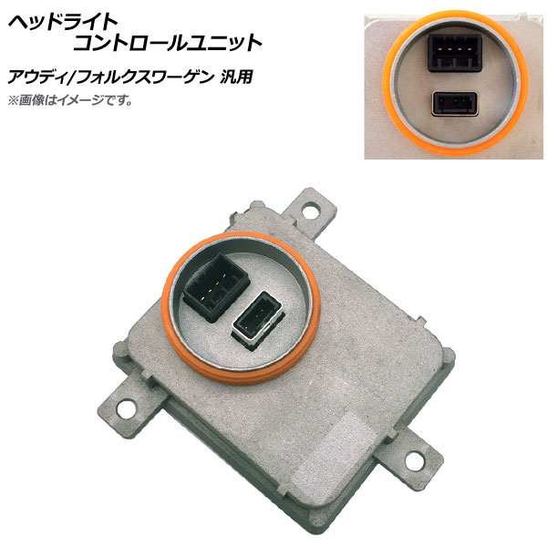 AP ヘッドライトコントロールユニット アウディ/フォルクスワーゲン 汎用 AP-4T821 Headlight control unit|オートパーツエージェンシー2号店