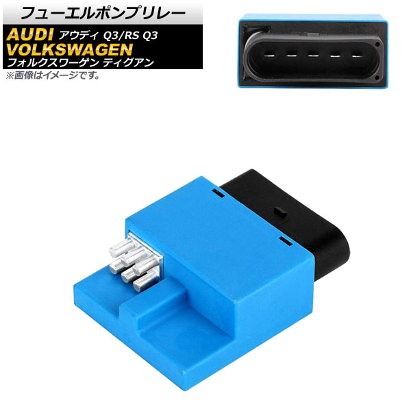 フューエルポンプリレー アウディ Q3/RS Q3 8U 2012年～2019年 Fuel pump tray