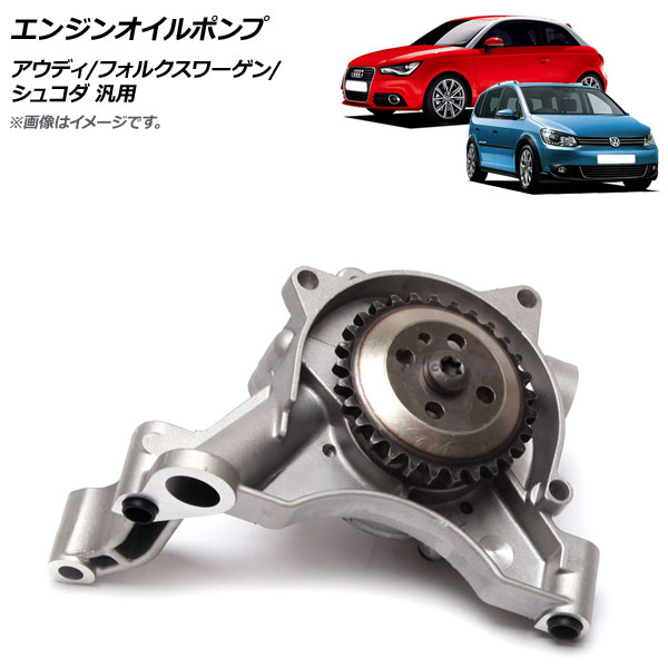 Ap エンジンオイルポンプ アウディ フォルクスワーゲン シュコダ 汎用 Ap 4t6 Brikk Ph