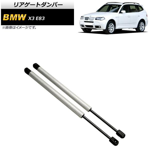 Ap リアゲートダンパー Ag 炭素バルカンファイバー製 Ap 4t860 Si 滑りだし物量 1ひとそろい 2個 Bmw X3 E83 2 0i 2 5i 3 0i 2004年度 2011年 M Haitiopen Com