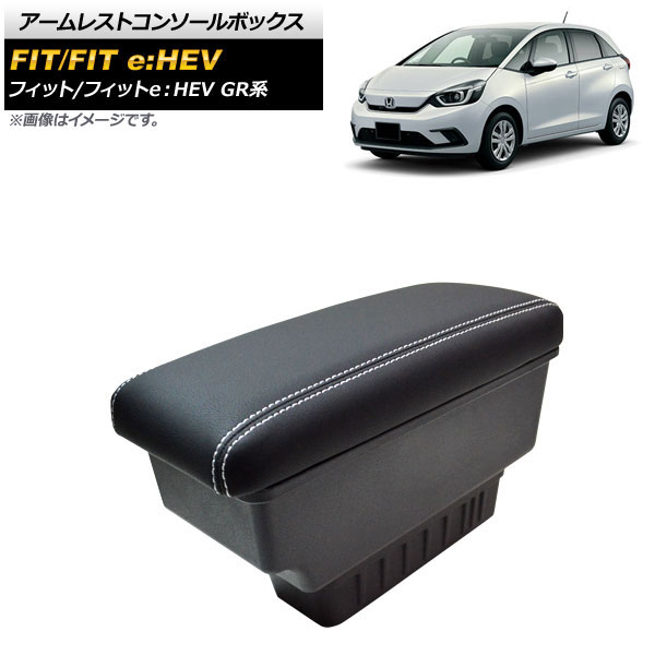 Ap アームレストコンソールボックス ホワイトステッチ Ap As451 ホンダ フィット フィットe Hev Gr系 純正アームレスト装備車不可 年02月 Brikk Ph