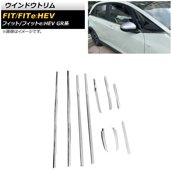 ウインドウトリム ホンダ フィット/フィットe：HEV GR系 クロスター装着不可 鏡面シルバー ステンレス製 AP-DG188 入数：1セット(10個) Window trim