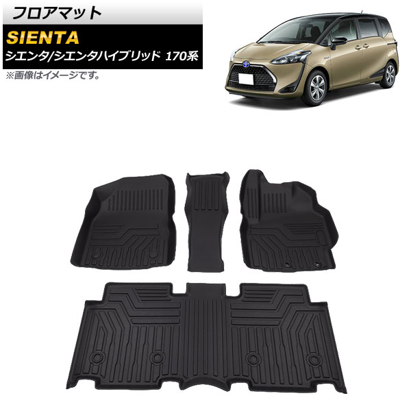 フロアマット トヨタ シエンタ/シエンタハイブリッド 170系 2015年07月～ TPE素材 立体構造 防水仕様 AP-IT1316 入数：1セット(4個) floor mat｜オートパーツエージェンシー2号店