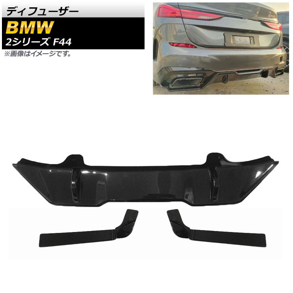 ディフューザー BMW 2シリーズ F44 228i/M235i 2019年～ ブラック ABS樹脂製 AP-XT1031 入数：1セット(3個) Diffuser
