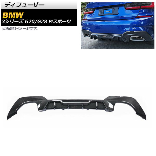 ディフューザー BMW 3シリーズ G20/G28 Mスポーツ 2019年～ ブラックカーボン カーボンファイバー製 4本出し AP-XT1052 Diffuser