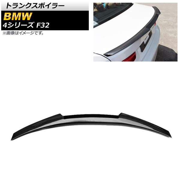 トランクスポイラー BMW 4シリーズ F32 2013年～2020年 ブラックカーボン カーボンファイバー製 AP-XT1054 Trunks poille｜オートパーツエージェンシー2号店