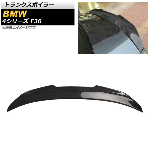 トランクスポイラー BMW 4シリーズ F36 2013年~2020年 ブラックカーボン カーボンファイバー製 AP-XT1059 Trunks poille|オートパーツエージェンシー2号店