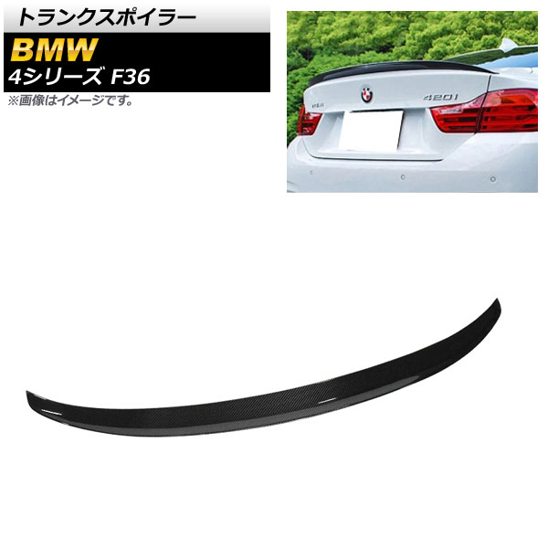 トランクスポイラー BMW 4シリーズ F36 2013年~2020年 ブラックカーボン カーボンファイバー製 AP-XT1060 Trunks poille