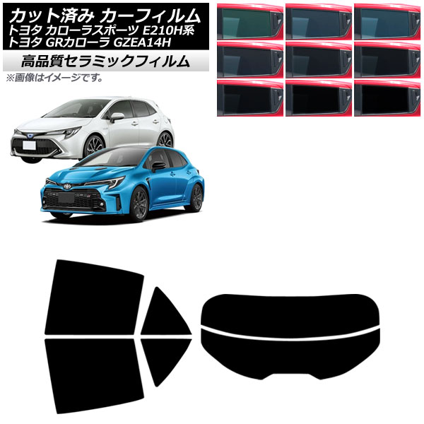 カーフィルム トヨタ GRカローラ カローラスポーツ 14系 E210H系 2023年04月～ 2018年06月～ リアセット(分割) NC UV 高断熱 選べる9フィルムカラー AP-WFNC0021-RDR2 Car film