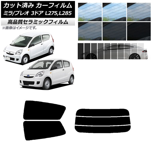 カット済み カーフィルム プレオ ミラ L275F/B/S/V,L285F/B/S/V 3ドア NC UV 高断熱 リアセット(分割) 選べる9フィルムカラー AP-WFNC0034-RDR3 Cut car film