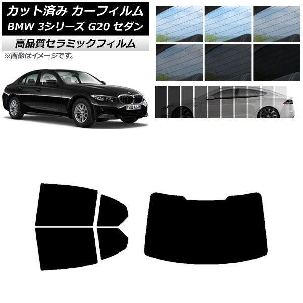 カット済み カーフィルム BMW 3シリーズ G20 セダン 2019年03月～ NC UV 高断熱 リアセット(1枚型) 選べる9フィルムカラー AP-WFNC0048-RDR1 Cut car film