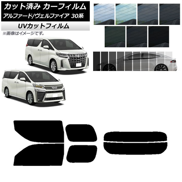 カーフィルム アルファード/ヴェルファイア 30系 2015年01月～ リアセット(分割) SK UV 選べる13フィルムカラー AP-WFSK0018-RDR2 Car film