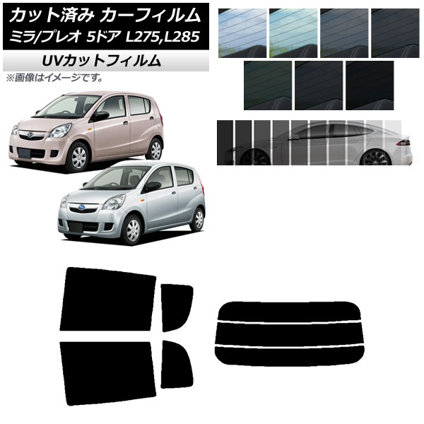 カーフィルム プレオ ミラ L275F/B/S/V,L285F/B/S/V 5ドア リアセット(分割) SK UV 選べる13フィルムカラー AP-WFSK0035-RDR3 Car film
