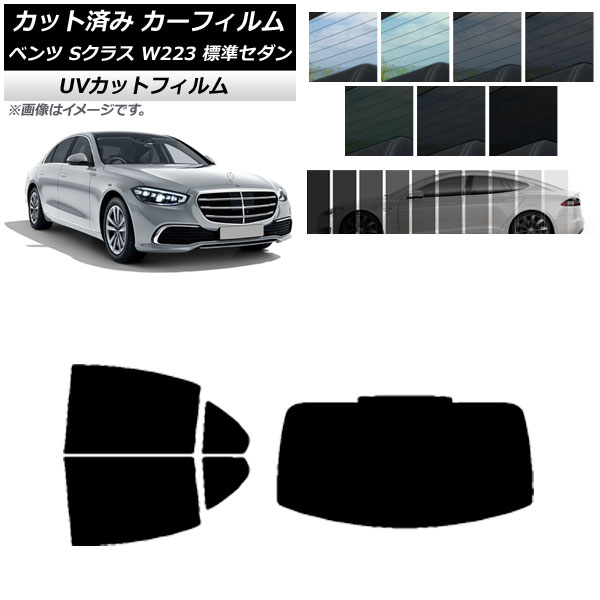 カーフィルム ベンツ Sクラス W223 標準セダン 2021年～ リアセット(1枚型) SK UV 選べる13フィルムカラー AP-WFSK0045-RDR1 Car film