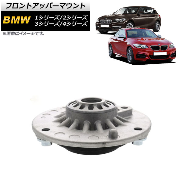 フロントアッパーマウント BMW 3シリーズ F30/F31/F34 320i/320d/320iX/320dX/328i/335i 2012年～2019年 Front upper mount｜オートパーツエージェンシー2号店