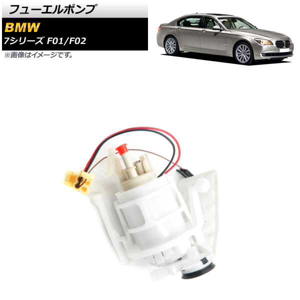 フューエルポンプ BMW 7シリーズ F01/F02 740i/740Li/750i/750Li 2009年~2014年 AP-4T904 Fuel pump|オートパーツエージェンシー2号店