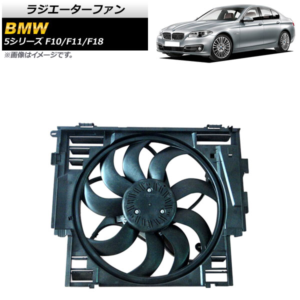 ラジエーターファン BMW 5シリーズ F10/F11/F18 528i 2012年～2017年 600W AP-4T914 Radiator fan｜オートパーツエージェンシー2号店