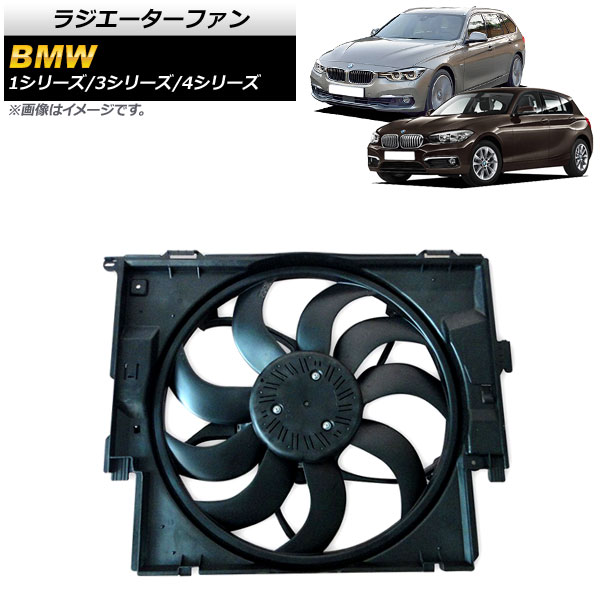 ラジエーターファン BMW 1シリーズ F20/F21 2011年~2019年 400W Radiator fan|オートパーツエージェンシー2号店