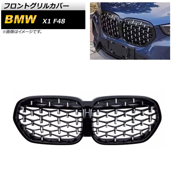 フロントグリルカバー BMW X1 F48 2019年～ ブラック&times;シルバー ABS樹脂製 AP-FG430-BKSI Front grill cover｜オートパーツエージェンシー2号店