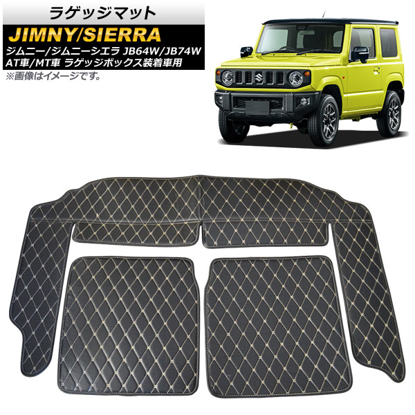 ラゲッジマット スズキ ジムニー/ジムニーシエラ JB64W/JB74W 2018年07月～ ブラックカーボン イエローステッチ PVCレザー AP-IT1370 入数：1セット(3枚) Luggage mat