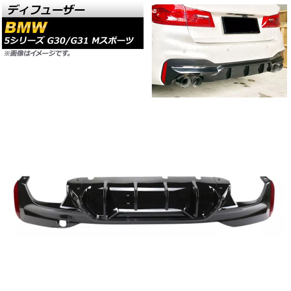 ディフューザー BMW 5シリーズ G30/G31 Mスポーツ 2017年～2020年 ブラック ABS樹脂製 AP-XT1101-BK Diffuser