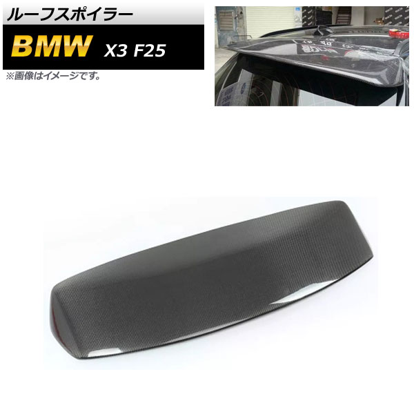 ルーフスポイラー BMW X3 F25 2014年～2017年 ブラックカーボン カーボンファイバー製 AP-XT1113 Roof spoiler