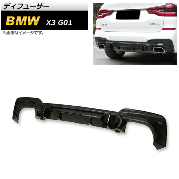 ディフューザー BMW X3 G01 2017年～ ブラックカーボン ABS樹脂製 AP-XT1119-BKC Diffuser｜オートパーツエージェンシー2号店