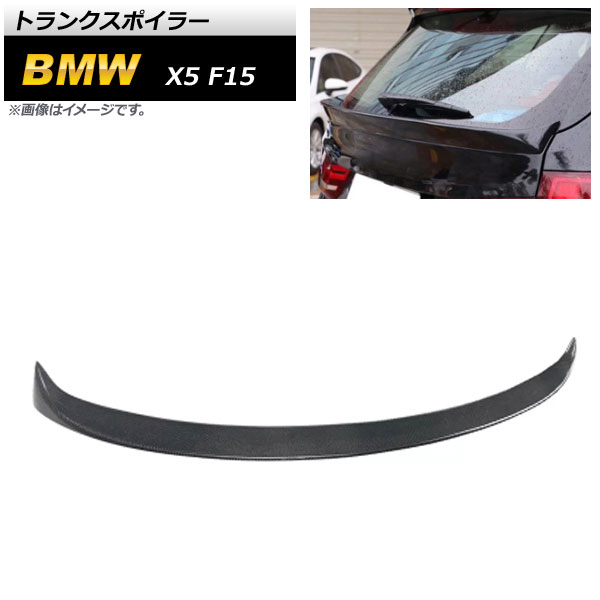 トランクスポイラー BMW X5 F15 2013年～2018年 ブラックカーボン カーボンファイバー製 AP-XT1123 Trunks poille