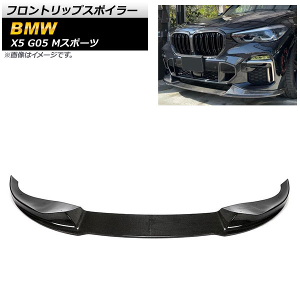 フロントリップスポイラー BMW X5 G05 Mスポーツ 2019年～ ブラックカーボン カーボンファイバー製 AP-XT1132 Front lip spoiler