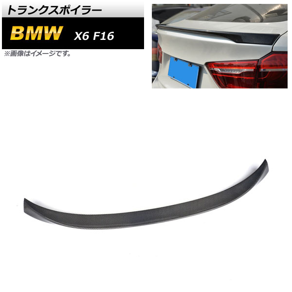 トランクスポイラー BMW X6 F16 2014年~2019年 ブラックカーボン カーボンファイバー製 AP-XT1143 Trunks poille|オートパーツエージェンシー2号店