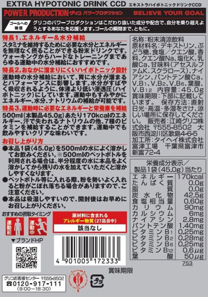 いつでも送料無料 グリコ パワープロダクション 粉末ドリンク エキストラハイポトニックドリンクCCD 小袋45g 500ml用 G17233  入数：10袋 whitesforracialequity.org