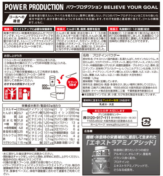 市場 グリコ マックスロードウエイトアップ パワープロダクション プロテイン