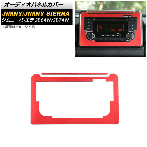 オーディオパネルカバー スズキ ジムニー/ジムニーシエラ JB64W/JB74W レッド アルミ合金 AP-IT1458-RD Audio panel cover